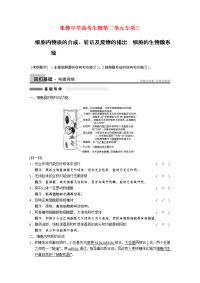 张静中学高考生物第二单元专项三