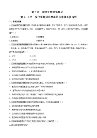 广东省2011高考生物一轮复习课时训练现代生物进化理论新人教版必修2