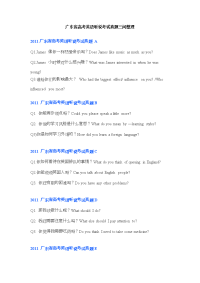 广东省高考英语听说考试真题三问整理
