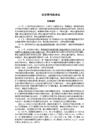 广东高考时政热点分析