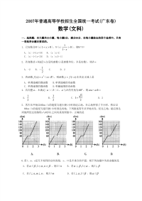广东07高考文科数学试题