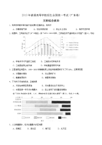 广东高考文综试题及答案版