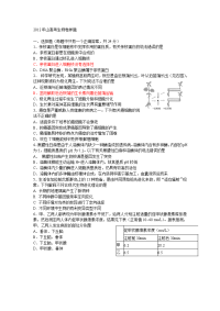 山东高考生物样题