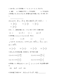 平面向量全国卷高考真题20072018