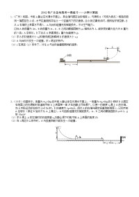 广东各地高考一模练习——力学计算题
