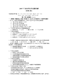 广东高考化学试题详解