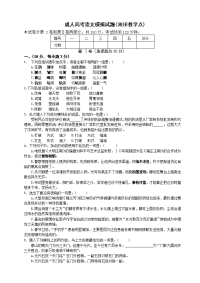 成人高考语文模拟试题油田教学点