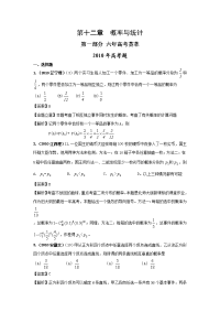数学版6年高考4年模拟概率与统计02