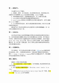 成人高考复习资料1
