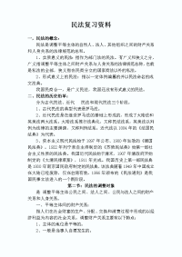 成人高考民法复习资料