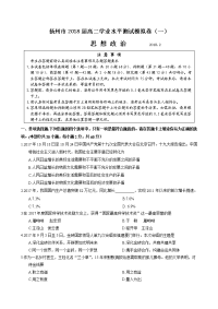 扬州市小高考模拟试卷一