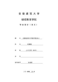 成人高考土木工程专业本科毕业设计论文