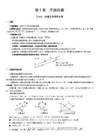 成人高考数学文史财经类平面解析几何