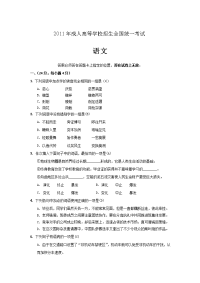 成人高考高起点语文试题及标准答案