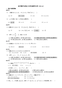 成人高考数学试题高中起点历年数学试卷文史类题型分类DOC