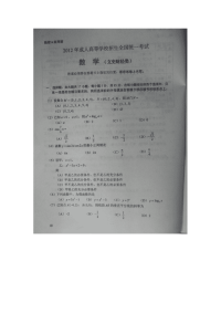 成人高考数学试题及答案