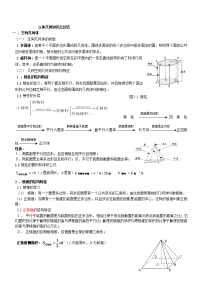 打印高考立体几何知识点总结