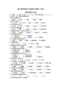 成人高考医学综合试题与答案dd