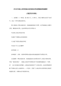成人高考高起点史地综合考试真题及答案解析