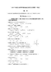 成人高考高起专数学真题及答案