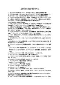 成人高考教材马克思主义哲学原理部分单选