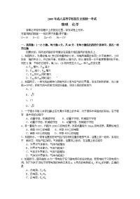 成人高考高起点物理化学综合真题及参考答案