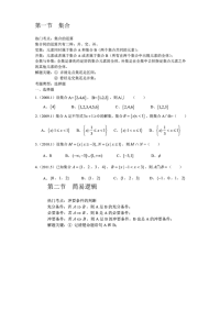 成人高考高中起点升本专科数学文史财经类历年真题分类1