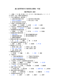 成人高考医学综合试题与答案