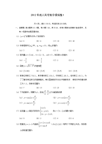 成人高考数学模拟题