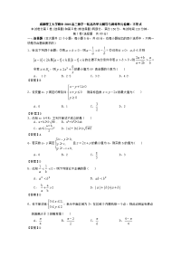 成都理工大学附中2014高三数学一轮高考单元辅导与训练单元检测不等式