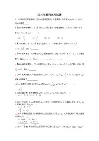 数列近三年高考题  学生用