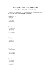 成人高考高升本英语全真模拟试卷8中大网校