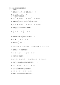 成人高考数学试卷及答案文科