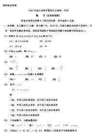 成人高考数学文史财经类试题及答案