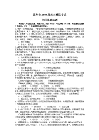 惠州市2008届高三高考模拟考试(文基)