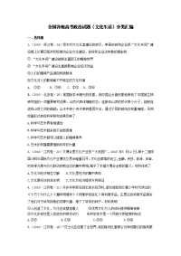 文化生活高考试题汇编