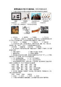 新课标版高考复习专题突破古代中国的经济