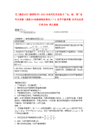新编三维设计教师用书年高考化学总复习点面线备考全攻略提能力创新演练经典化73