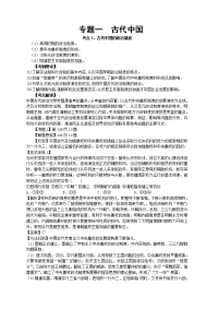 新课标高考历史重点知识专题解读专题一古代中国史