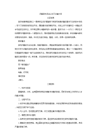 新人教版必修3高考复习高二地理问题研究河流上该不该建大坝