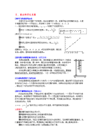 新课标高考物理实验全攻略重点的学生实验
