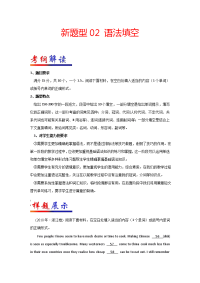 新题型02语法填空浙江高考英语新题型研读与训练