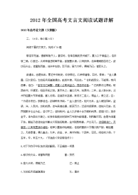文言文阅读详解全国高考语文试题解析