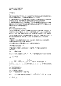 新课标备战高考数学二轮专题复习05平面向量