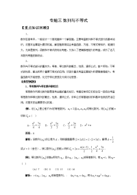 新课标高考二轮备考抓分点透析文专题三数列与不等式