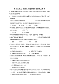 新课标高考历史强化复习讲义134　　测试