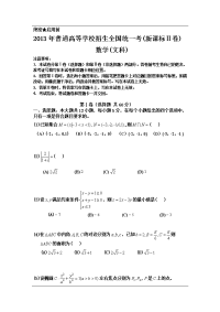 文科2卷 题 高考新课标全国二卷文科数学高清修正word版 2