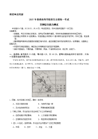 新课标Ⅱ文综高考真题卷