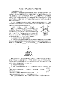 新课程下高考晶体结构计算题的类型