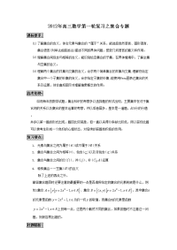 新课标高考数学难点突破集合专题
